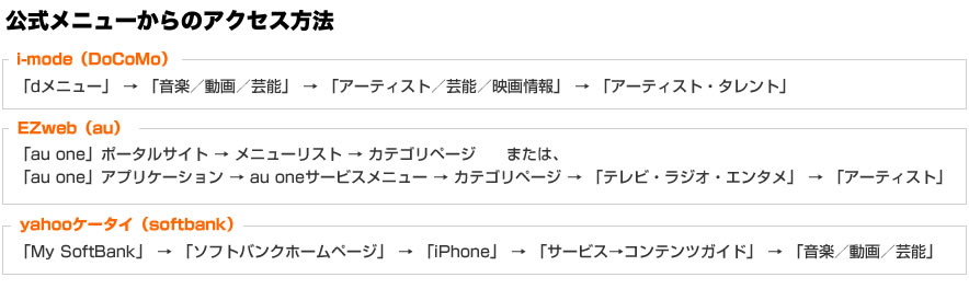 公式メニューからのアクセス方法